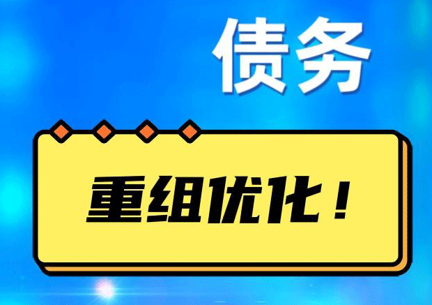 东澳镇探索你的公积金贷款潜力：债务整合与贷款机会